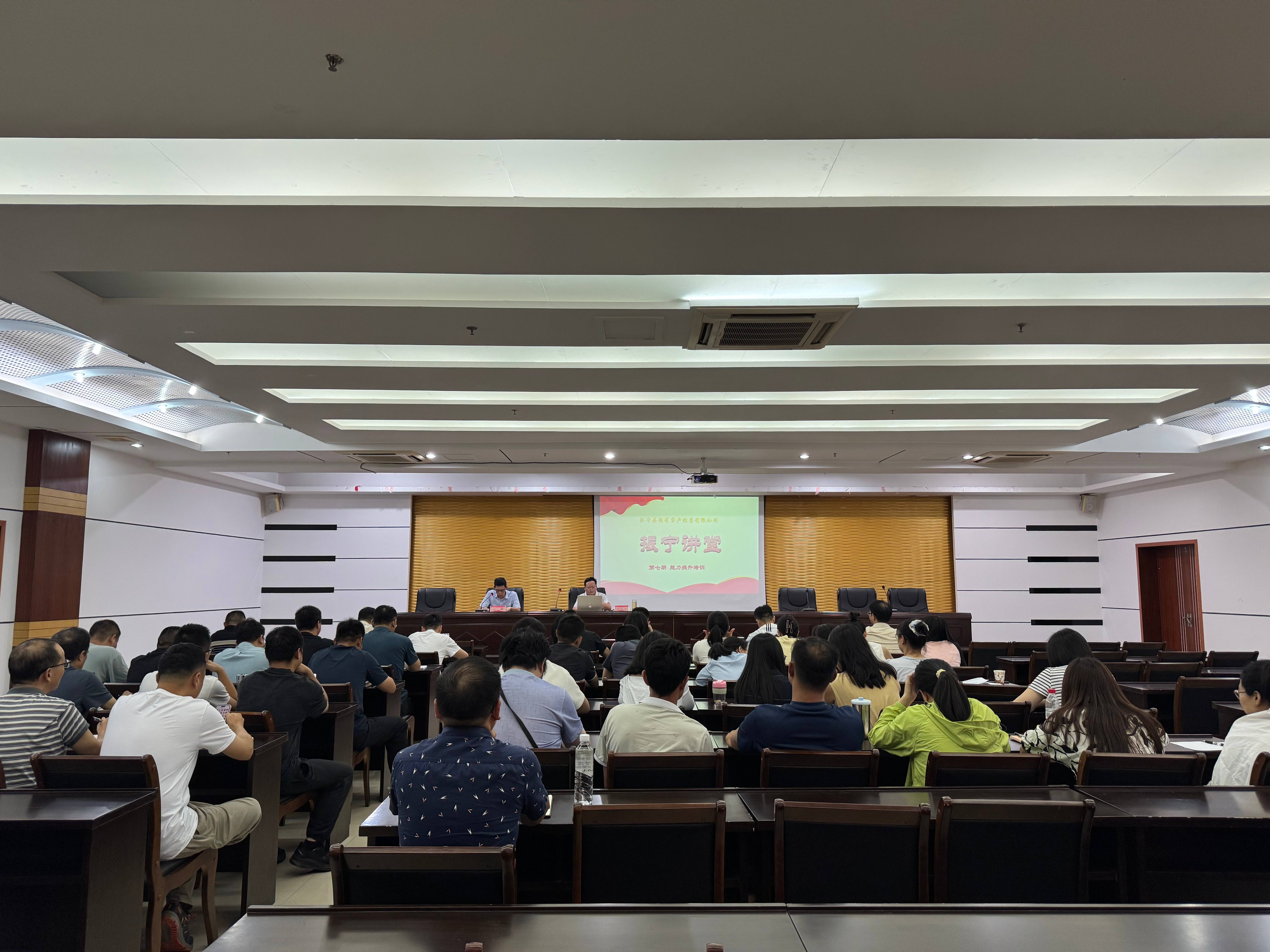 县国资公司举行“振宁讲堂”（第七期）能力提升培训